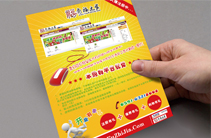 有福之家网站宣传单