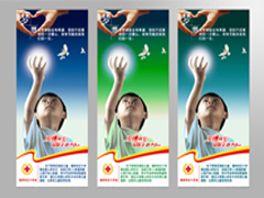 红十字会公益海报