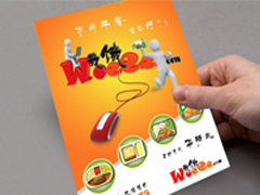 我饿网宣传彩页