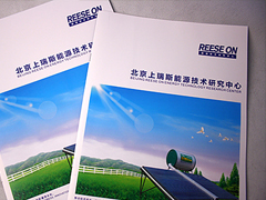 瑞斯太阳能产品画册