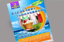 柏斯威洗衣宣传单张设计