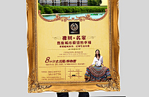 橡树名家房产宣传物料