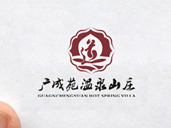 某温泉度假村企业形象设计